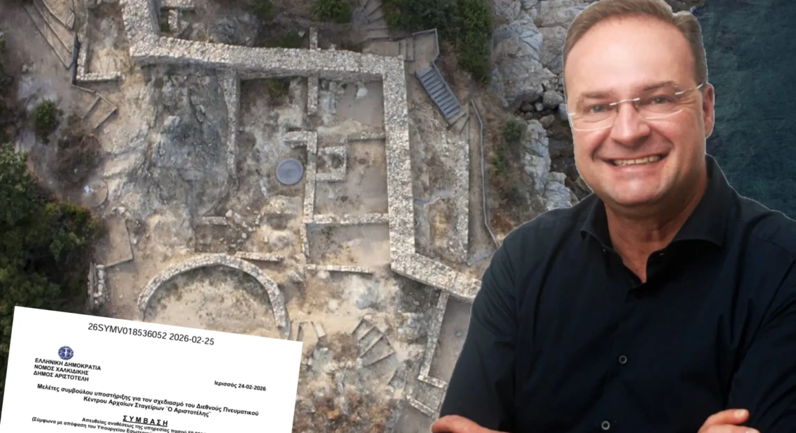 δημος Αριστοτέλη