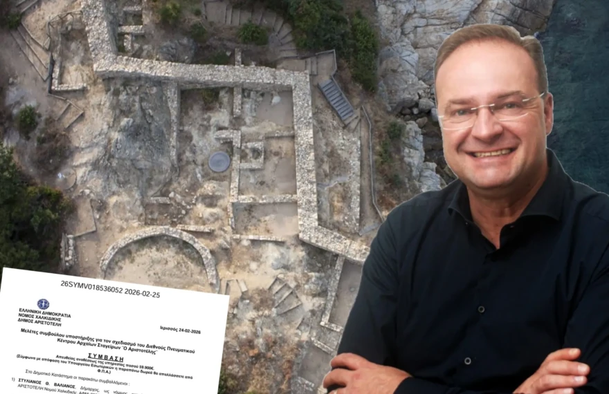 δημος Αριστοτέλη