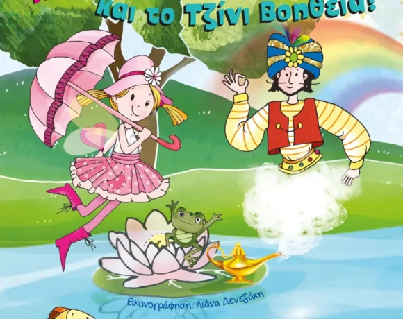 neraida-evgenia-tzini-voitheia