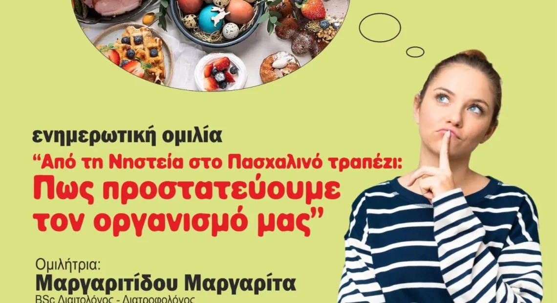 οδηγιες υγειας