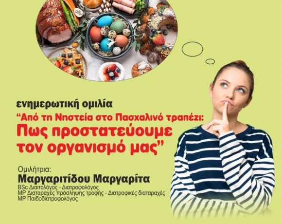 οδηγιες υγειας