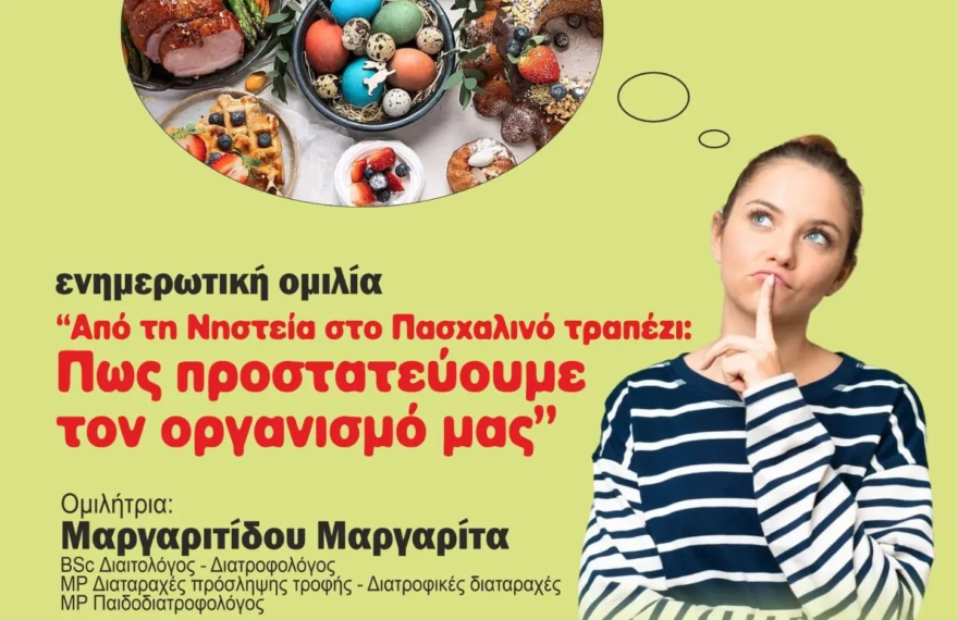 οδηγιες υγειας