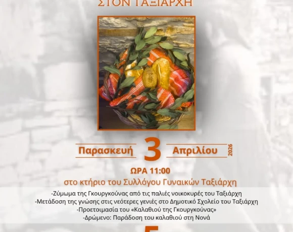 ΠΑΣΧΑΛΙΑΤΙΚΗΣ-ΓΚΟΥΡΓΚΟΥΝΑΣ-1