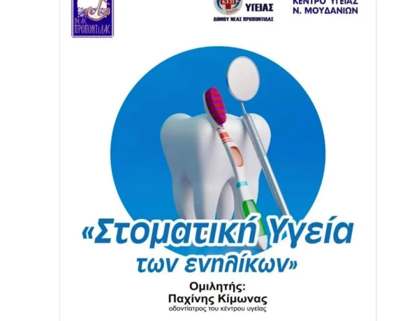 στομ υγεια
