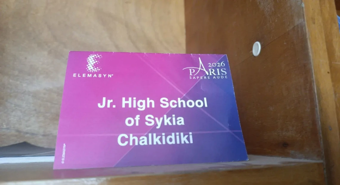 ΣΥΚΙΑ ΠΑΡΙΣΙ