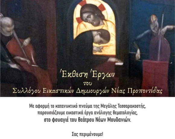 τεσαρακοστη