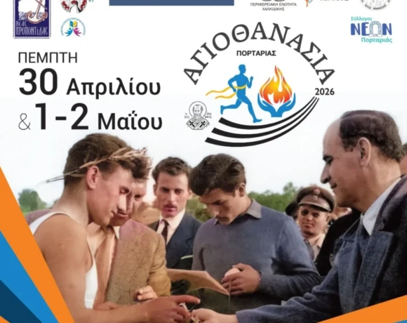 αγια αθανασια