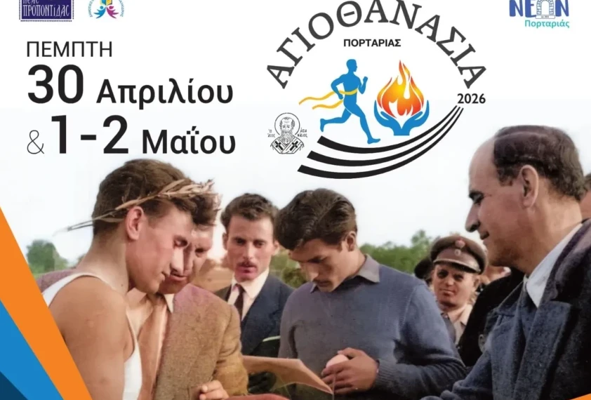 αγια αθανασια