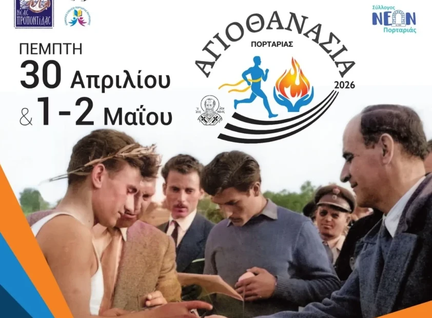 αγια αθανασια