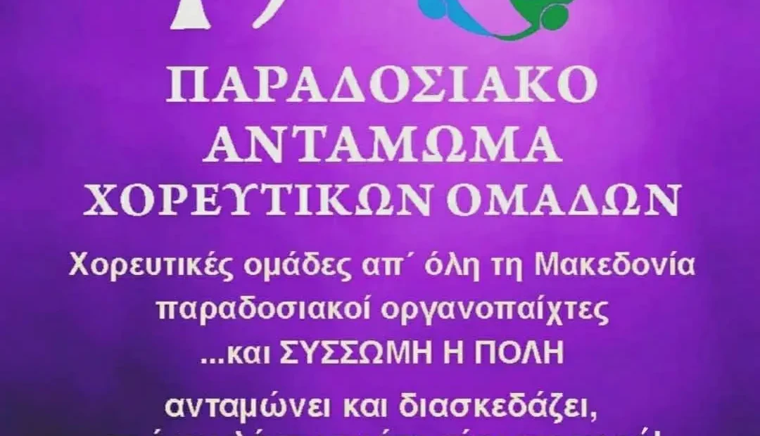 ανταμωμα