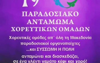 ανταμωμα
