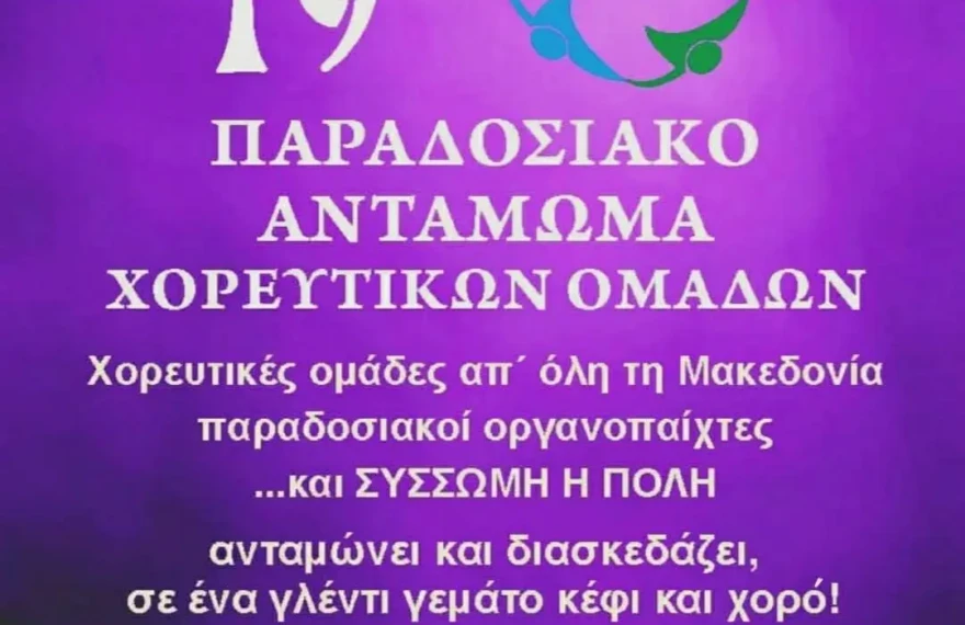 ανταμωμα