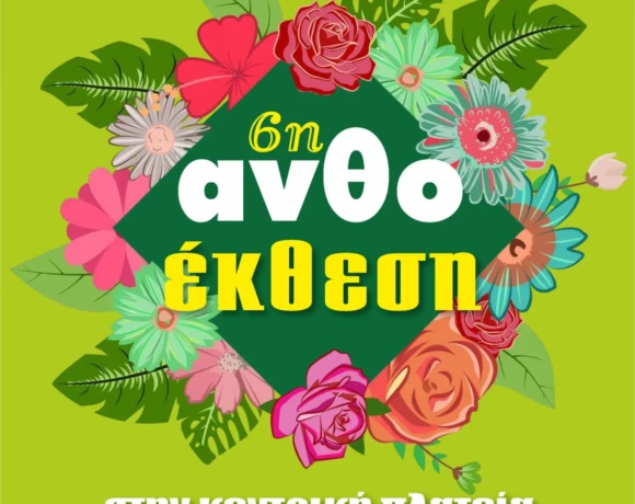 ανθοσημαντρα