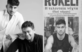 Δημήτρης Λιακόπουλος Ηλίας Μαλανδρής - Εξώφυλλο βιβλίου