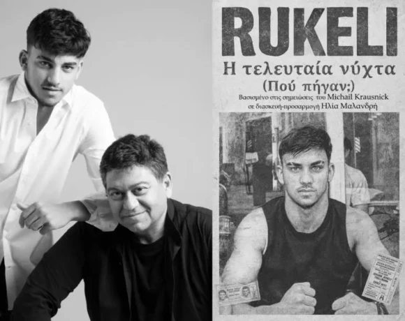 Δημήτρης Λιακόπουλος Ηλίας Μαλανδρής - Εξώφυλλο βιβλίου