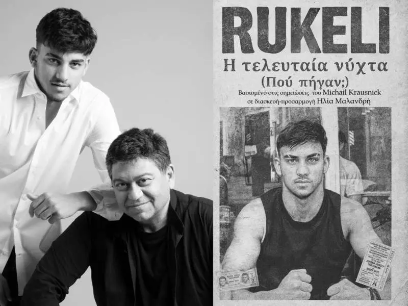 Δημήτρης Λιακόπουλος Ηλίας Μαλανδρής - Εξώφυλλο βιβλίου