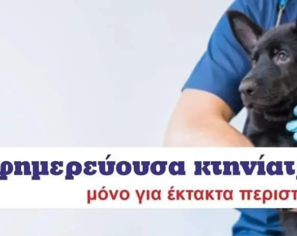 εφημερεια