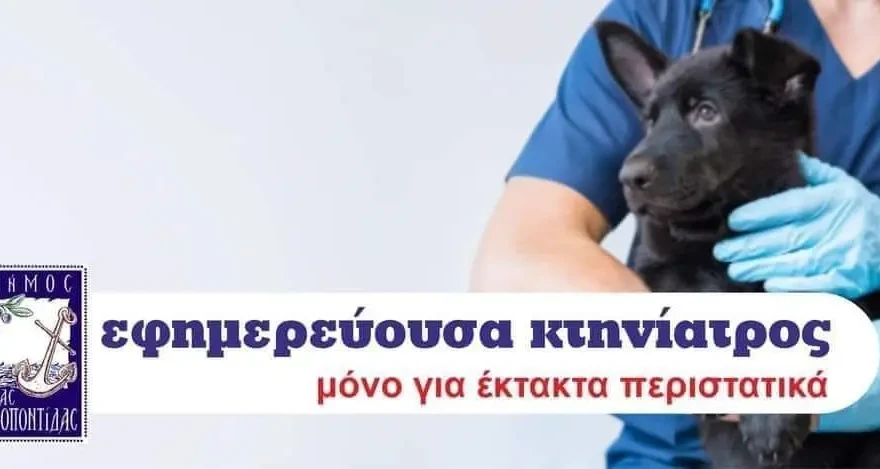 εφημερεια
