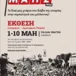 εκθεση ναης