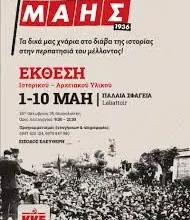 εκθεση ναης