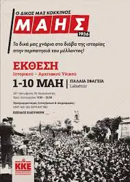 εκθεση ναης