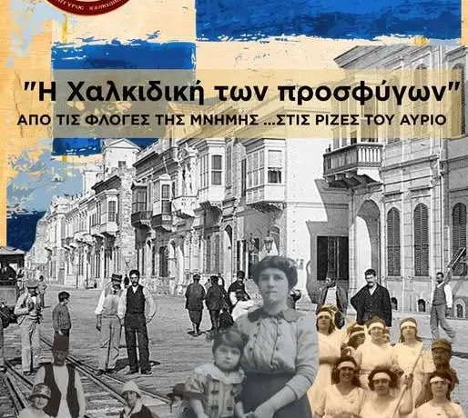 η χαλκιδικη προσφ