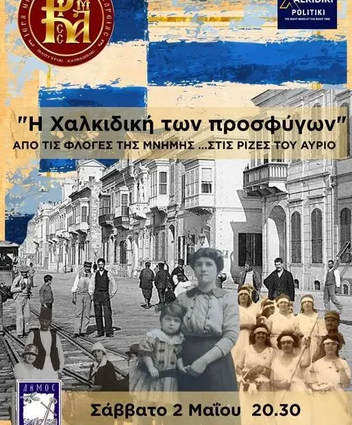 η χαλκιδικη προσφ