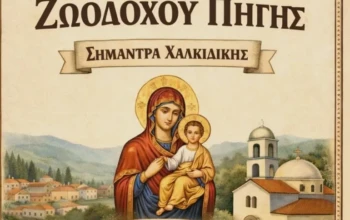 πανηγυρι