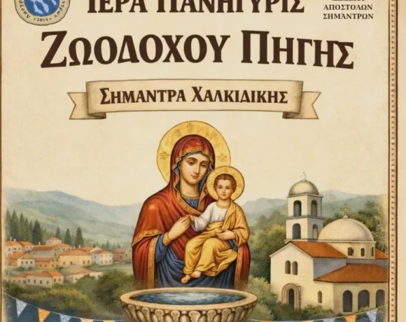 πανηγυρι