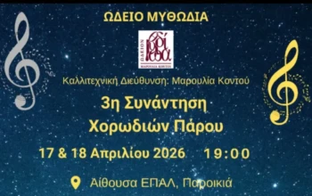 παρο