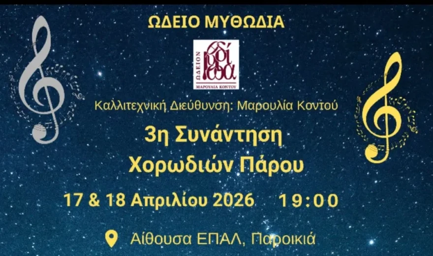 παρο