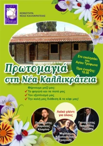 πρωτομαγια2