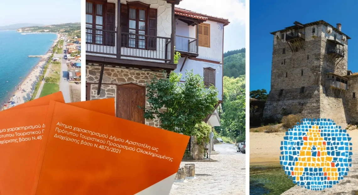 πρωτυποδημο