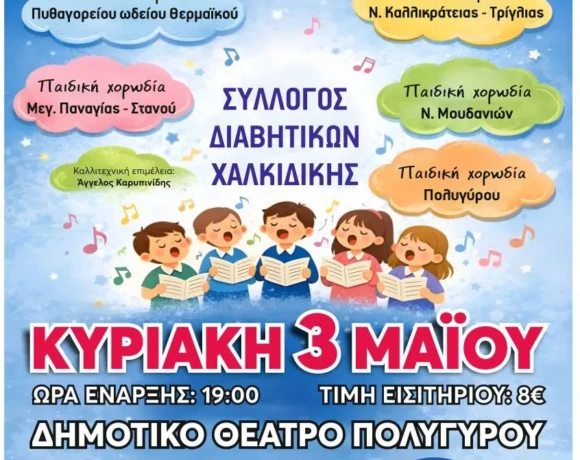 συλλογος διαβητικων